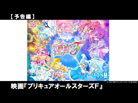プリキュア20年の集大成。全プリキュア大集合。