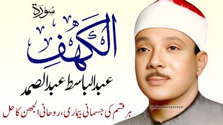 Download Lagu Surah Al-Kahf | Qari Abdul Basit Abdul Samad | Epi 014 | Surah Kahf | Cure For All Sickness MP3