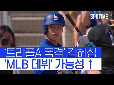 &amp;#39;… <strong>콜업</strong> 기대↑ #SPOTIME