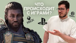 XBOX перестали покупать | АНОНС нового Assassin’s Creed | Лучшие новости игр за неделю!