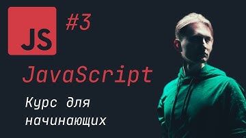 Курс по JavaScript. Урок 3. Подключаем JavaScript, настройка WebStorm, Node.js