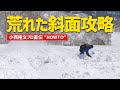 スノーボード / ボコボコ斜面を攻略するHOWTO/ OTAOUTDOORS