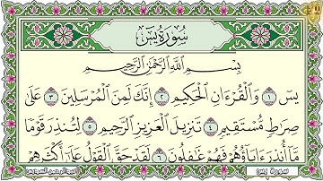 Surah YASIN Al Sudais 4K سورة يس كاملة مكتوبة عبد الرحمن السديس تلاوة رائعة مع قراءة جودة عالية