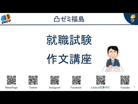 採用試験対策】作文はこう書け！【地方公務員初級】 - YouTube