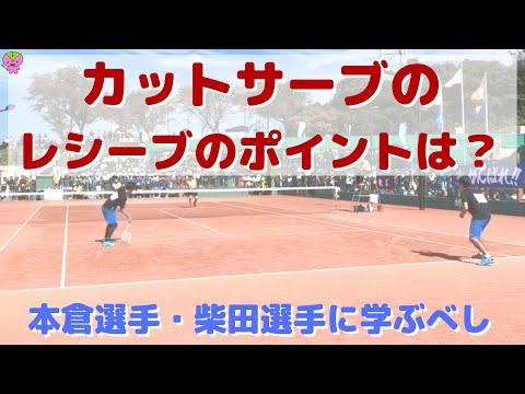 【ソフトテニス】本倉健太郎選手・柴田章平選手のカットサーブのレシーブ【2019茨城国体】