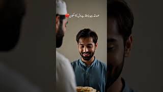 Sadaqah se barhta hai dil ka sukoon Ramzan ki barkat #shorts #aiwithmoeez #ramzan #sadqa #shortvideo