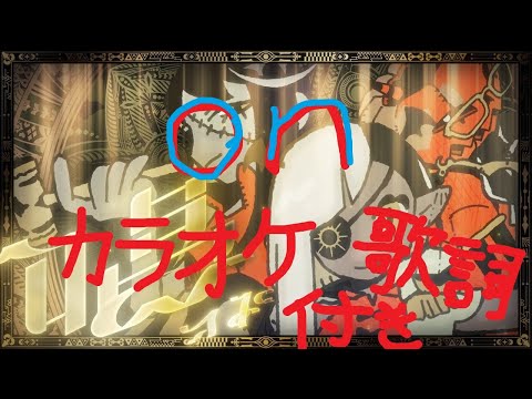 【カラオケ練習用】唱【on vocal】