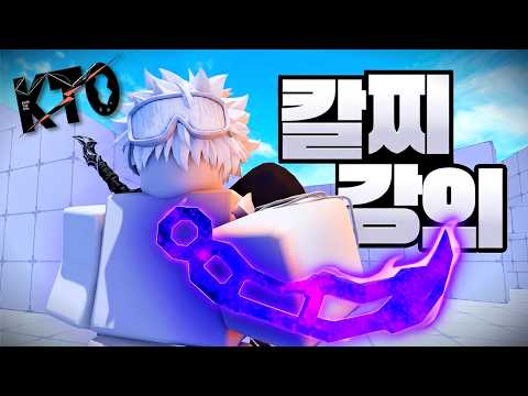 칼찌 한국 1위가 알려주는 칼찌의 모든 것..... 이 영상 보시면 칼찌 실력 100%늡니다!