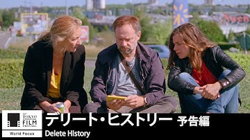 『デリート・ヒストリー』予告｜Delete History - Trailer｜第33回東京国際映画祭 33rd Tokyo International Film Festival