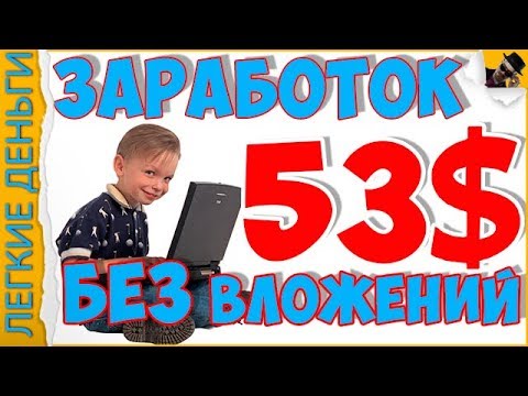 ЗАРАБОТОК В ИНТЕРНЕТЕ БЕЗ ВЛОЖЕНИЙ 50 ДОЛЛАРОВ И БОЛЕЕ В ПРОЕКТЕ GLOBUS / EASY MONEY / ЛЕГКИЕ ДЕНЬГИ