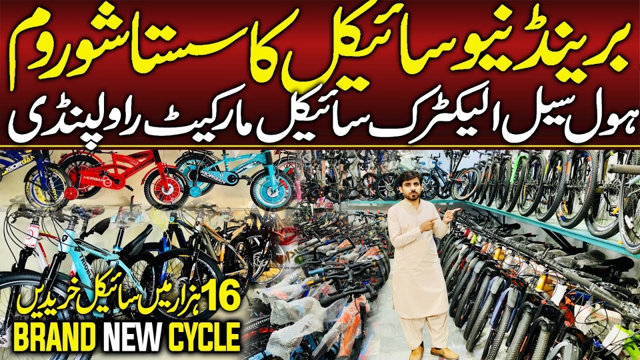 imported-cycle-electric-cycle-price-in-pakistan-sasta-cycle-bazar