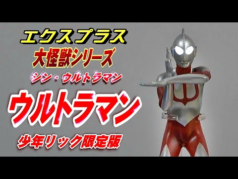 メフィラス 少年リック限定エクスプラス シン・ウルトラマン メフィラス(シン・ウルトラマン)