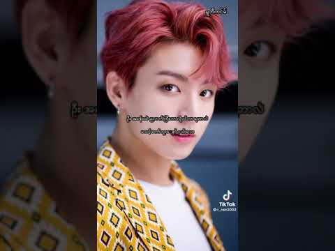 လေးစားအားကျရပါသောအာသာရူဘီ၏ဖန်တီးမှု #taekookmyanmarfanfic #crd