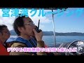 デジタル簡易無線海上運用　クルーザーで伊根の船屋、天橋立 宮津湾クルージング　　【マリントピア　ライセンスフリーラジオ】