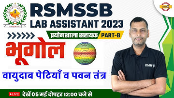 RSMSSB LAB ASSISTANT 2023 | LAB ASSISTANT GEOGRAPHY | वायुमंडल : संघटन व संरचना | GEO BY PRAMOD SIR
