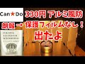 【速報！キャンドゥ5月新商品】朗報！ アルミ風防「保護フィルムなし！」（ゆっくり心が折れたことを思い出そう）