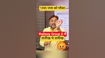 RRB GROUP D में तारीख पे तारीख 🤔 10th पास को मौका ? Gagan pratap maths #railway #groupd #rrb #court