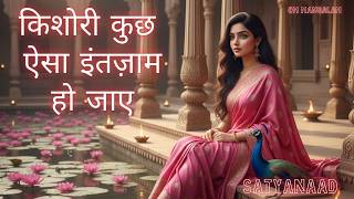 किशोरी कुछ ऐसा इंतज़ाम हो जाए II JAI SHREE RADHE II RADHA BHAJAN II KISHORI BHAJAN II RADHA KRISHNA