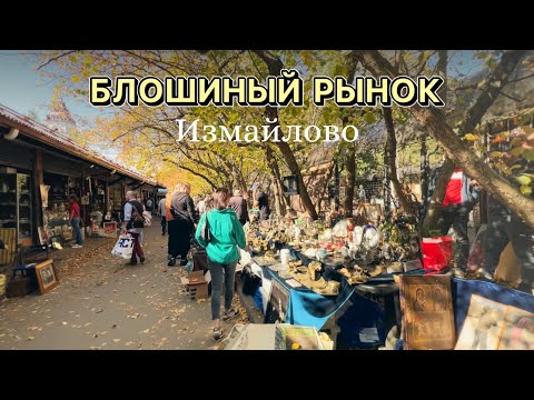 Что продают на Блошином рынке в Москве | Барахолка | Фарфор | Блоха | Винтаж | Антиквариат |Вернисаж