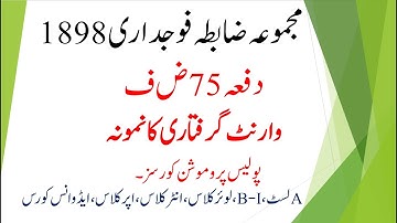 SECTION 75 CrPC | FORM OF WARRANT OF ARREST | CONTINUANCE OF WARRANT OF ARREST