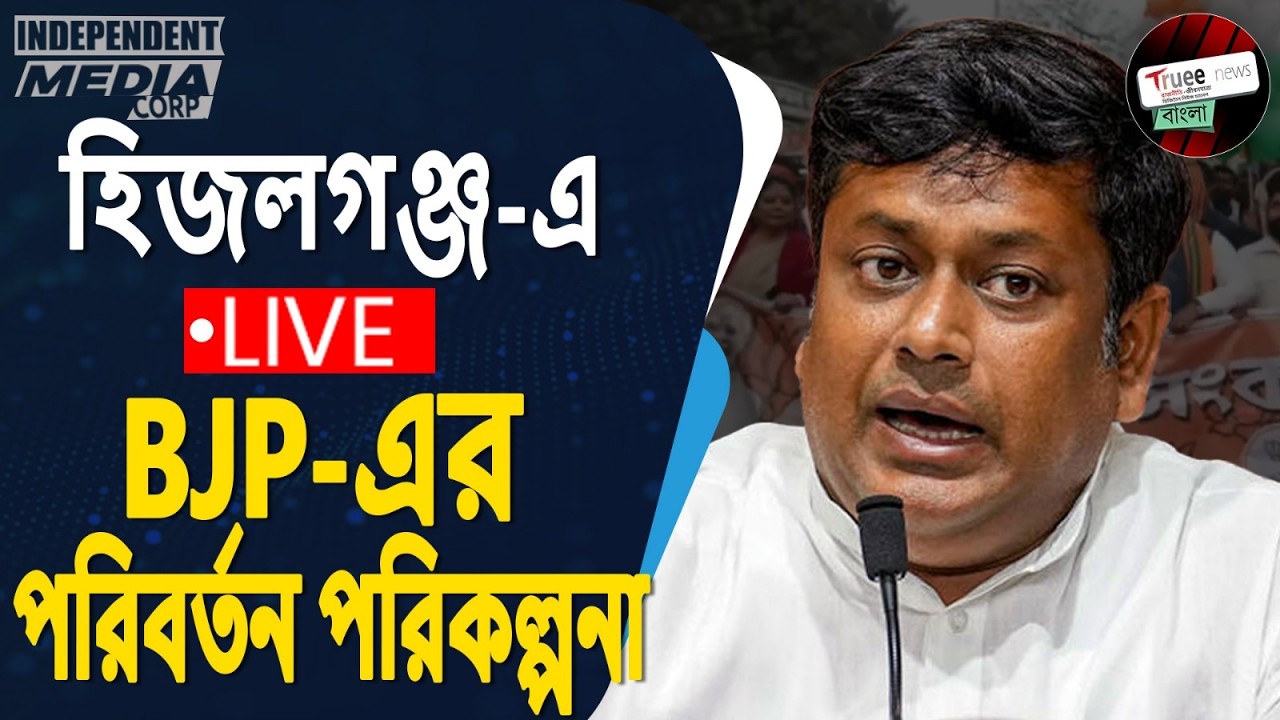 পরিবর্তন যাত্রা LIVE | হিঙ্গলগঞ্জ উত্তর ২৪ পরগনা | BJP Poriborton Yatra Rally