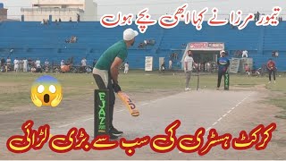 tamour mirza vs Ameer hamza | big fight | today cricket highlights | tape Ball cricket highlights |