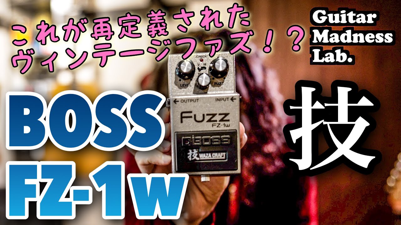 FUZZの魅力×使いやすさが凄い！BOSSの本気の技ファズが発売になった