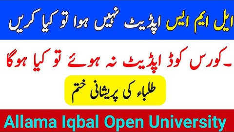 AIOU LMS Aaghi Portal Not Update || AIOU Course Code Not Update || AIOU 2022 Update || The AIOU