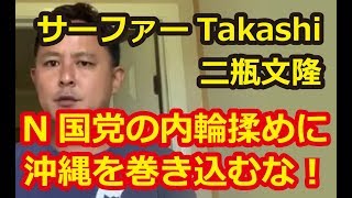 サーファーtakashi