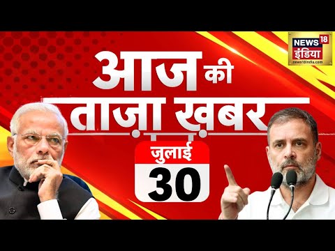 🔴LIVE Aaj Ki