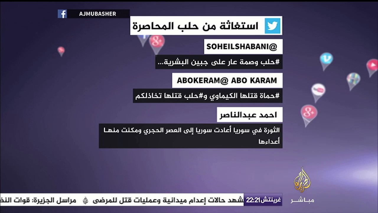 هاشتاج "حلب_تباد" يتصدر تويتر عالميا