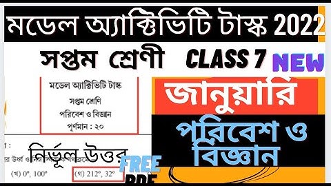 Model Activity Task Class 7 science Poribesh o bigyan Part 1 January 2022 | পরিবেশ ও বিজ্ঞান সপ্তম