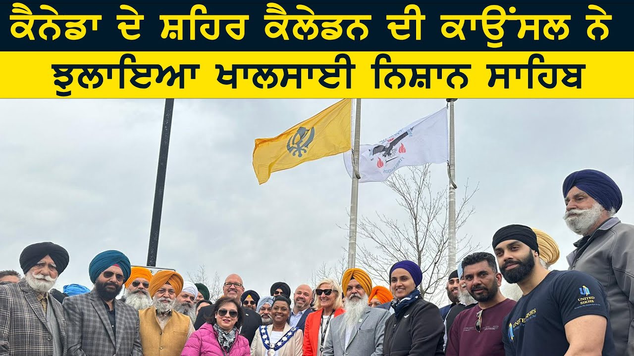 Caledon City Of Canada Raise Sikh Flag To Celebrate Sikh Heritage Month | UNITED SIKHS |TV84 News