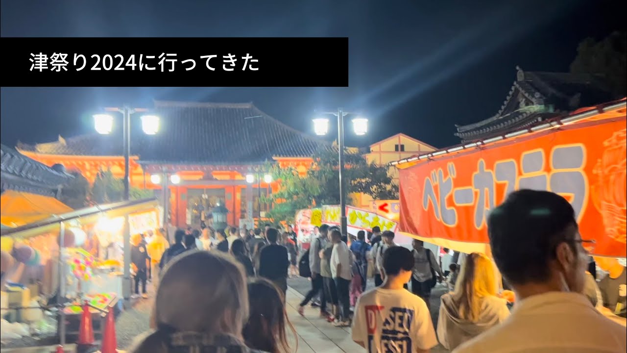 2024年津祭りの1日目に行ってきました。
