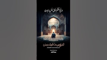 القارئ يوسف العيدروس مترجم جودة عالية مترجم ماتيسر من سورة الأنعام #يوسف_العيدروس #السعودية #قرآن
