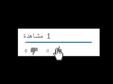 ممنوع ممنوع الرجوع