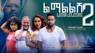 ልማልልሽ 2 Ethiopian Movie Trailer Lemalelesh Hulet 2021