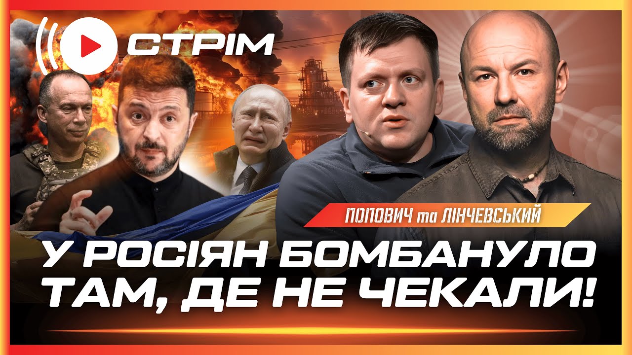 ЦЕ ТРЕБА БАЧИТИ! ВЕЛИКИЙ ВИБУХ в РФ – палає у Великих Луках. Контратака ЗСУ на півдні // ПОПОВИЧ