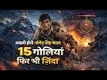 15 गोलियां… फिर भी जिंदा! Tiger Hill की सच्ची कहानी | Yogendra Singh Yadav