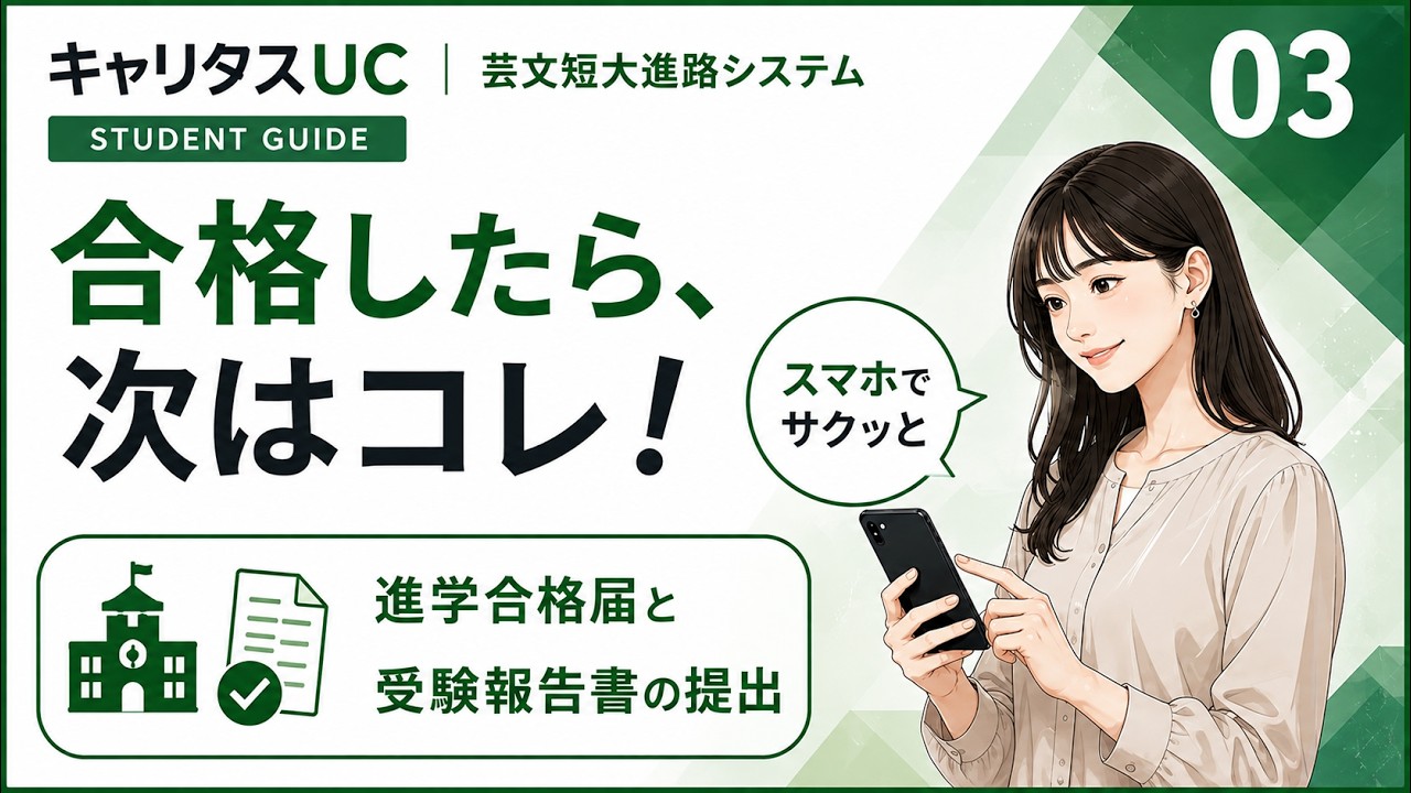 就職内定届・進学（編入学）合格届・進路変更届（在学生用） | 進路