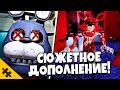 FNAF 9 DLC ОФИЦИАЛЬНО БУДУТ! ФОКСИ, БОННИ. ЧТО СТАЛО С БОННИ? ФНАФ 9 SECURITY BREACH ТЕОРИИ КОНЦОВКИ