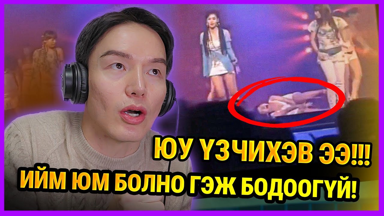 ЛАЙВ ТОГЛОЛТ БОЛЖ БАЙХАД 😲