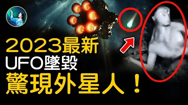 大灰人出現了！UFO美國墜毀 巨響 留驚人痕跡！外星人在居民區躲藏 還有沉重呼吸聲！最高級別官方證實來了！｜ #未解之謎 扶搖 - 天天要聞