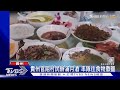 陸粗暴執法! 貴州官員阻村民辦滿月酒 率隊往食物灑鹽｜TVBS新聞 @TVBSNEWS01