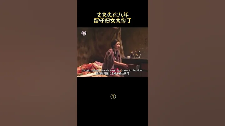 【貂小嬋】妻子表忠貞繫上紅褲帶，怎料丈夫八年未歸#shorts - 天天要聞