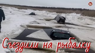 Съездили на рыбалку.... Сколько машин утонуло (((  / СербаТВ 🔴