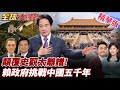 兩岸關係與台灣安全
