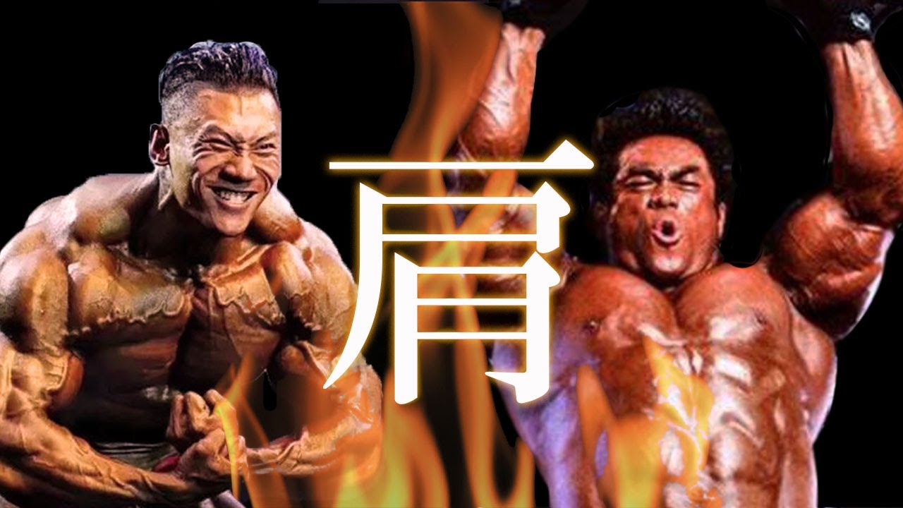 【合トレ】中国ボディビル界の巨星　鹿晨辉(ルーチェンフイ)と肩トレ　PART1