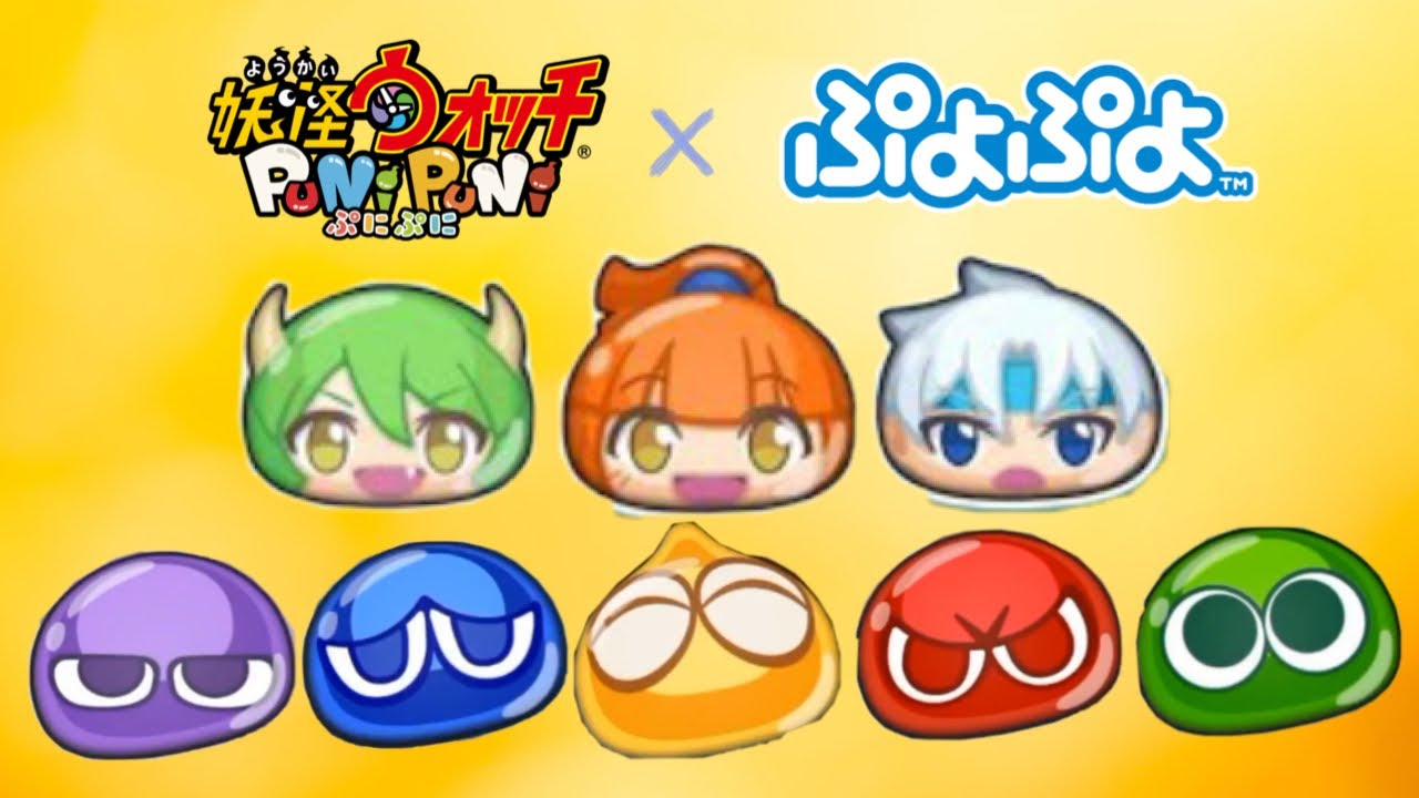 Yo Kai Watch Puni Puni ( ぷにぷに ) | Puni Puni x Puyo Puyo