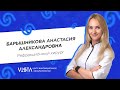 VISTA Центр инновационной офтальмологии // Барышникова Анастасия Александровна